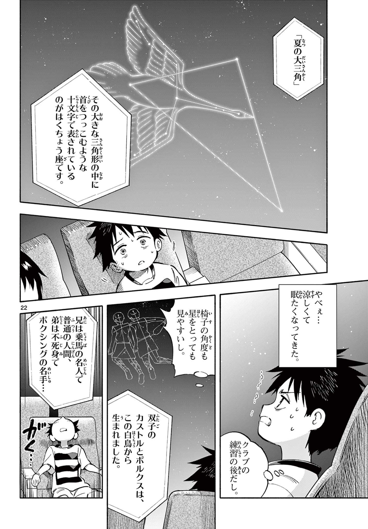 Nami no Shijima no Horizont - Chapter 15.2 - Page 7